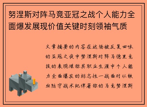 努涅斯对阵马竞亚冠之战个人能力全面爆发展现价值关键时刻领袖气质 努涅斯对阵马竞亚冠之战个人能力全面爆发展现价值关键时刻领袖气质