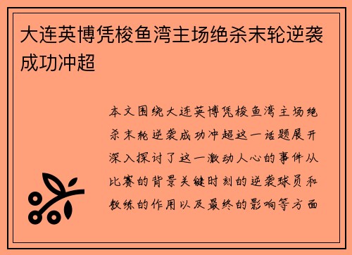 大连英博凭梭鱼湾主场绝杀末轮逆袭成功冲超 大连英博凭梭鱼湾主场绝杀末轮逆袭成功冲超