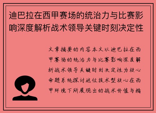 迪巴拉在西甲赛场的统治力与比赛影响深度解析战术领导关键时刻决定性 迪巴拉在西甲赛场的统治力与比赛影响深度解析战术领导关键时刻决定性