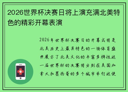 2026世界杯决赛日将上演充满北美特色的精彩开幕表演