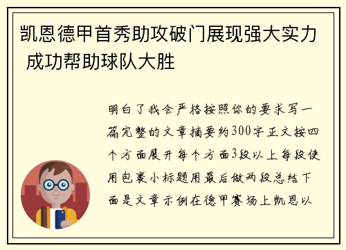 凯恩德甲首秀助攻破门展现强大实力 成功帮助球队大胜