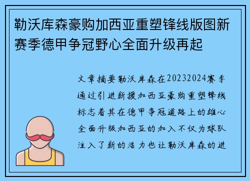 勒沃库森豪购加西亚重塑锋线版图新赛季德甲争冠野心全面升级再起 勒沃库森豪购加西亚重塑锋线版图新赛季德甲争冠野心全面升级再起