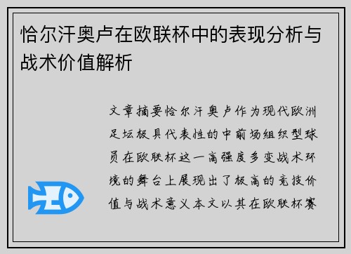 恰尔汗奥卢在欧联杯中的表现分析与战术价值解析 恰尔汗奥卢在欧联杯中的表现分析与战术价值解析