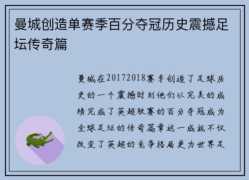 曼城创造单赛季百分夺冠历史震撼足坛传奇篇 曼城创造单赛季百分夺冠历史震撼足坛传奇篇