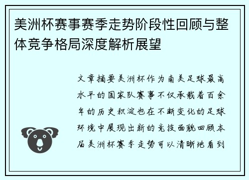 美洲杯赛事赛季走势阶段性回顾与整体竞争格局深度解析展望 美洲杯赛事赛季走势阶段性回顾与整体竞争格局深度解析展望